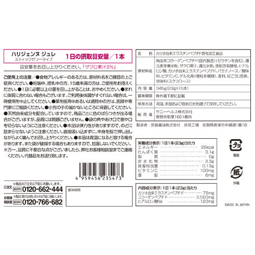 ハリジェンヌ ジュレ – SunnyHealth Global Online Shopping